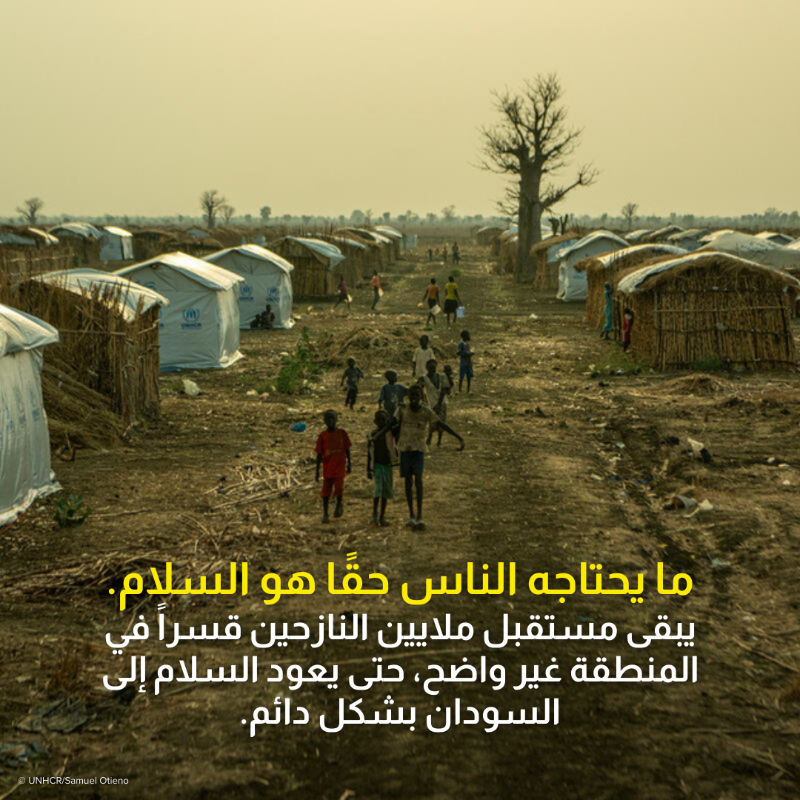 UNHCR_Arabic's tweet photo. على الرغم من بدء الحرب في السودان منذ أكثر من عام، إلا أن آلاف الأشخاص ما زالوا يعبرون الحدود يوميًا وكأن الأزمة قد بدأت بالأمس.

جنوب السودان هو أحد الدول المجاورة التي تستقبل اللاجئين كل يوم.

إليكم ما يحدث على الحدود.