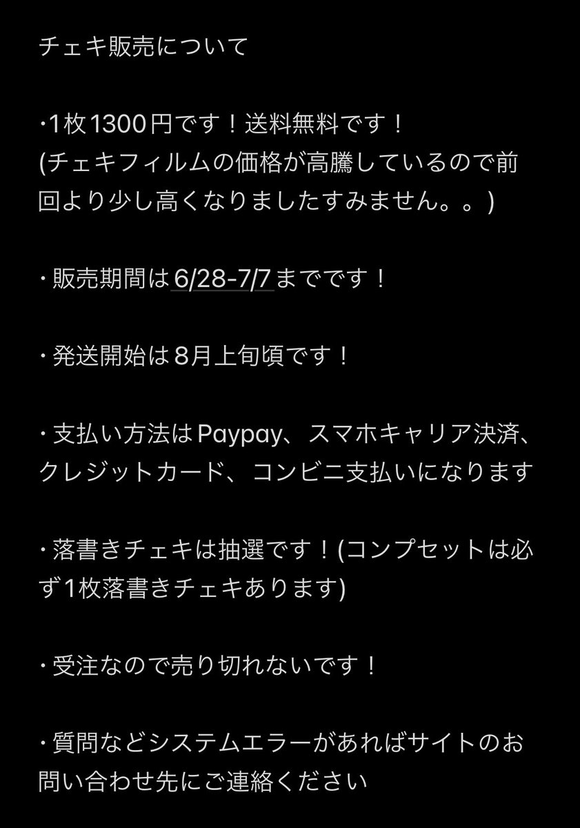 こちら購入してくださった方ありがとうございます！7/7に締め切りまし