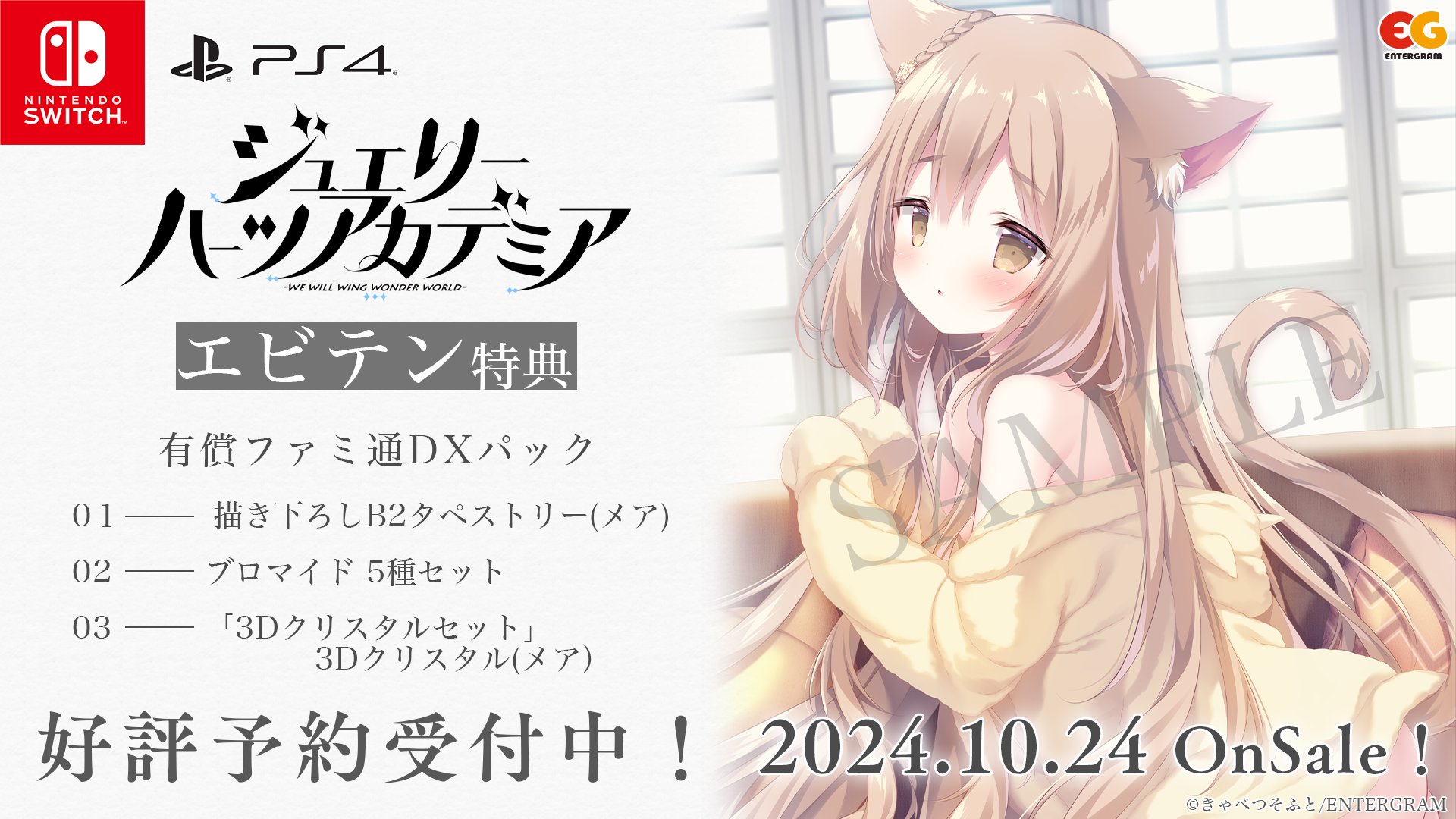 ジュエリー ハーツアカデミア 完全生産限定版 Switch 新品未開封