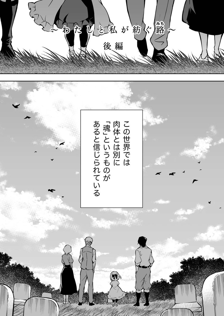「泡沫に紡げ」最終話 
〜わたしと私が紡ぐ路〜 後編 (1)

#らくえれ
#漫画が読めるハッシュタグ 