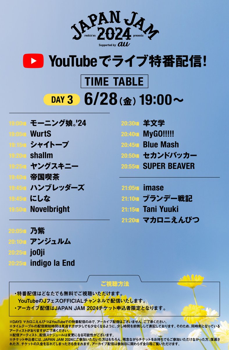 rockinon_fes's tweet photo. 【JAPAN JAM 2024】特番配信DAY3配信スタート！
／
連動企画『最高だったこのアクト』【DAY3】開催！
#JJ配信 ライブ特番配信の感想を投稿しよう🗯
＼

条件を満たしてポストすると、一部アーティストのサイン入りタオルを、抽選で各1名様にプレゼント🎁

【応募方法】
応募方法】
✅@rockinon_fes をフォロー
✅#JJ配信 & #(アーティスト名) を入れて、このポストを引用

【応募期間（DAY3）】
🔔7/14(日)23:59まで

▼配信はこちら
https://t.co/sdL8Pkll0d

▼応募規約／詳細はこちら
https://t.co/tZEew5ffim

※プレゼントを希望するアーティストのハッシュタグをつけてください
※対象となるアーティストは、下記の画像を参照してください