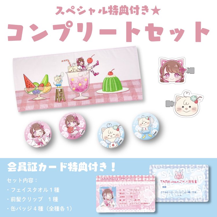 🍉🍧TAMA chan夏グッズ🍨🍒 クリームソーダをテーマにした 爽やかな