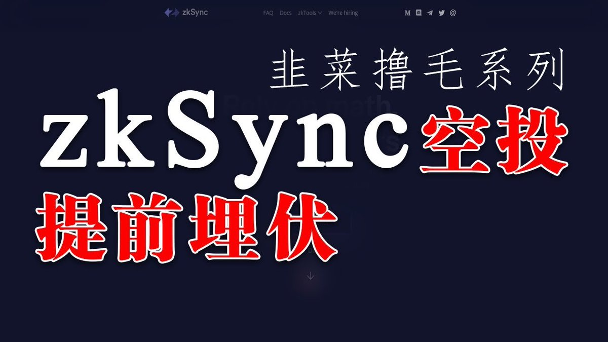 开源镰刀15 Open Rug- 项目方空投实战:重生之我在币圈当铁顺】  开源镰刀13发布后一个月，一众撸毛党不论工作室与否都被臭企鹅、Taiko和Zksync这些“业界精英”撸的喵喵叫。今天又见一水长期Blast大户怒喷铁顺。事实证明，空投只是Play中的一环，最终都 是为了最大化项目方利益