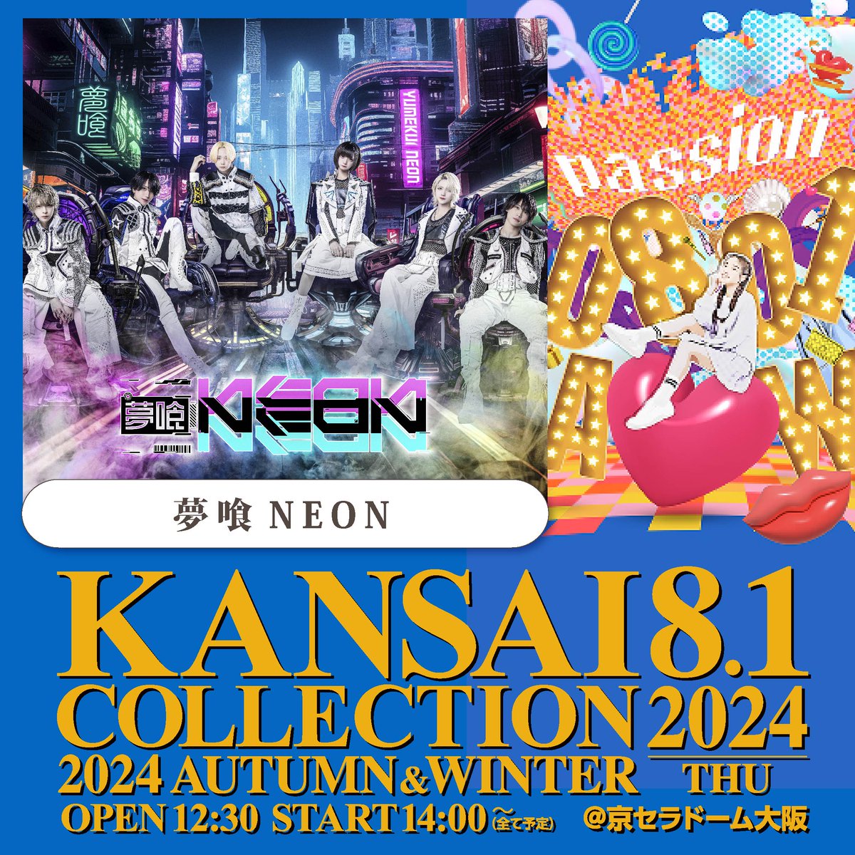 yumeneo_info's tweet photo. KANSAI COLLECTION 2024 AUTUMN &amp; WINTERに出演が決定いたしました‼️

日程：2024年8月1日(木)

▶チケット絶賛発売中
詳細は公式ホームページをチェック！！
会場でお会いしましょう✨
https://t.co/twv3pR7khY

#関西コレクション
#関コレ
#KANSAICOLLECTION
#夢喰NEON
#ゆめくいネオン

@kan_kore https://t.co/xiCluYg1HT