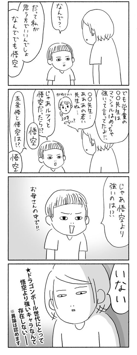 悟空が最強(当社比)って刷り込まれてる 