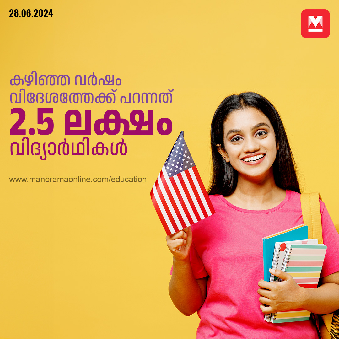 manoramaonline's tweet photo. നോർക്ക നടത്തിയ കേരള മൈഗ്രേഷൻ സർവേയിലാണ് കണ്ടെത്തൽ. ഉയർന്ന നിലവാരത്തിലുള്ള വിദ്യാഭ്യാസവും ജോലിയും ലക്ഷ്യമാക്കിയാണ് കുട്ടികൾ വിദേശരാജ്യങ്ങളിലേക്കു പോകുന്നതെന്നും സർവേ പറയുന്നു. #studyabroad #studentmigration #foreigneducation #highereducation #education 

Read more on : https://t.co/Ycv6QDupZw