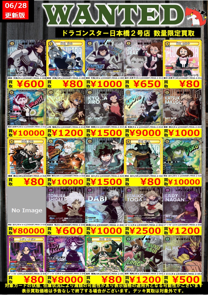 ドラゴンスター日本橋2号店 on X: 