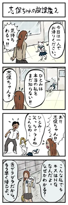 4コマ追加(NO.83)
「志保ちゃんの放課後➁」
#4コマ漫画 