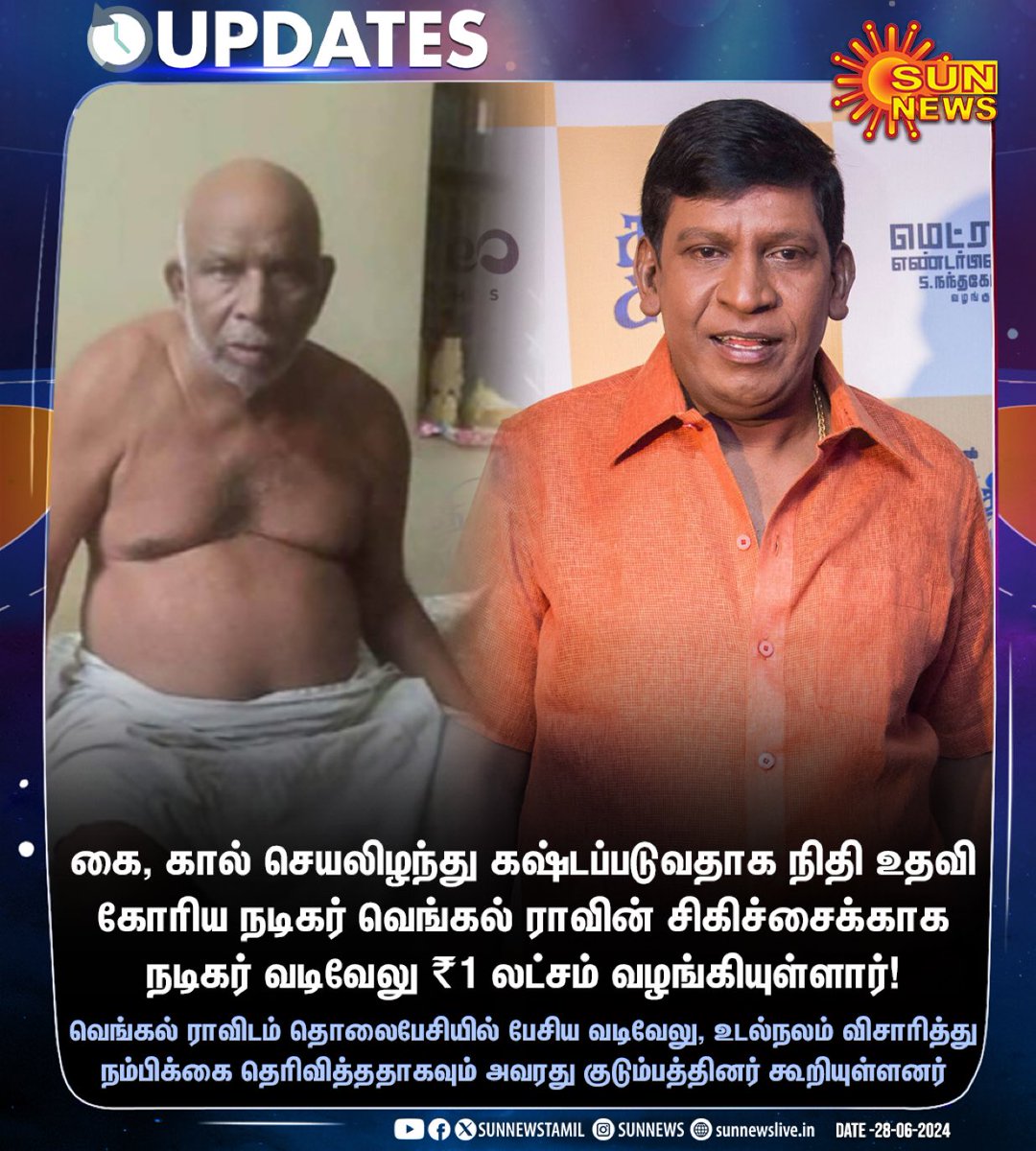 Actor #Vadivelu donates 1 lakh for comedian Venkal Rao's treatment