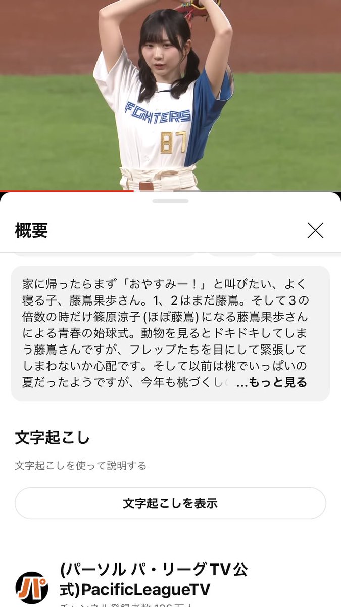 hagask02's tweet photo. パリーグtvの今日の藤島果歩さんの概要欄紹介文がガチすぎて笑った。毎回こうなのかな？ってモー娘のやつみたら温度差めちゃくちゃあった。さてはおひさまか？ https://t.co/qEabgbCnoh