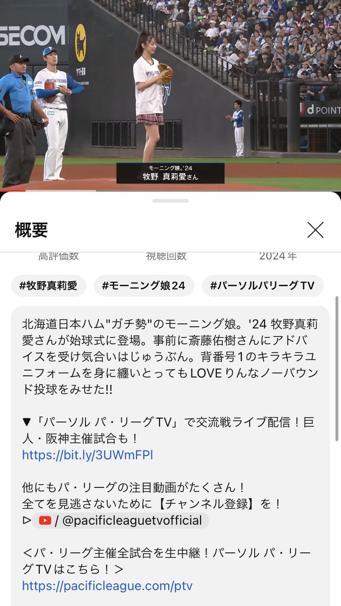 hagask02's tweet photo. パリーグtvの今日の藤島果歩さんの概要欄紹介文がガチすぎて笑った。毎回こうなのかな？ってモー娘のやつみたら温度差めちゃくちゃあった。さてはおひさまか？ https://t.co/qEabgbCnoh