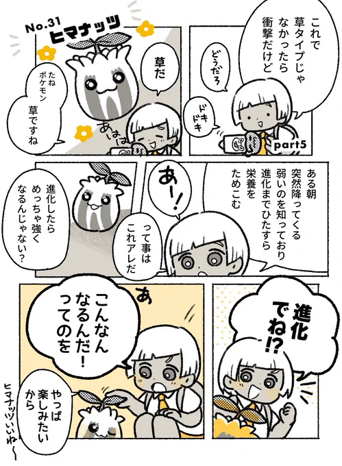 絶対強くなるからな🌻 