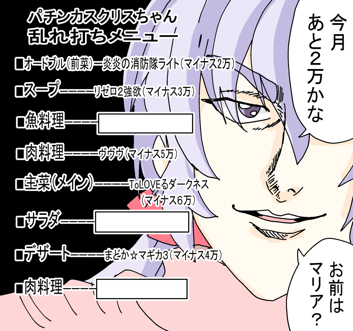 パチンコのトリコ 