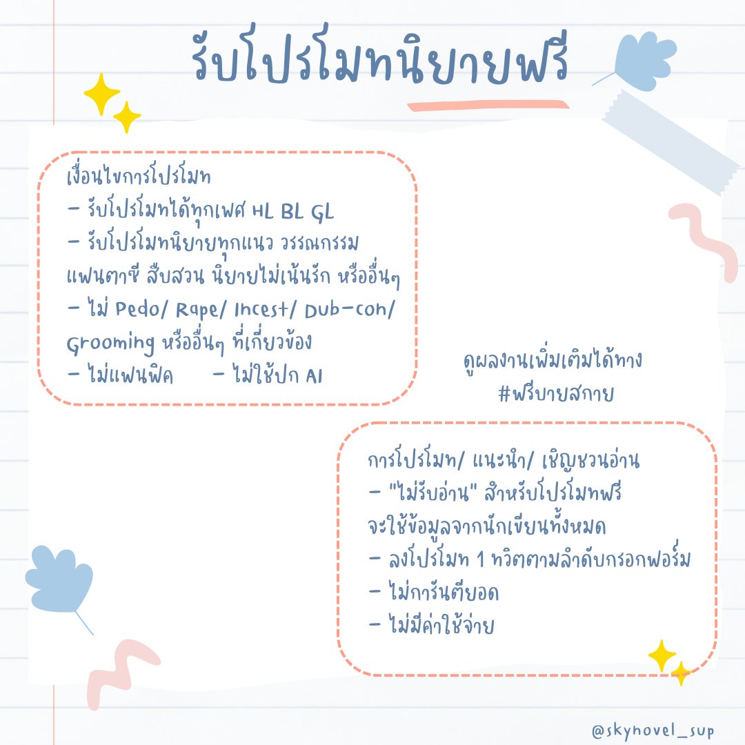 skynovel_sup's tweet photo. ✨รับโปรโมทนิยายเดือนกรกฎา​คม✨
นักเขียนท่านใดสนใจอ่านรายละเอียดและกรอกฟอร์มได้เลยนะคะ​ 🙇‍♀️🙇‍♀️

➡️ แบบฟรี
https://t.co/SQfMq67Wom

➡️ แบบโดเนท
https://t.co/hOO008iSKt

สอบถามเพิ่มเติมได้ทาง​ Dm
ปล. หากคิวเต็มแล้วจะปิดฟอร์ม​นะคะ https://t.co/JjWvoJNAry