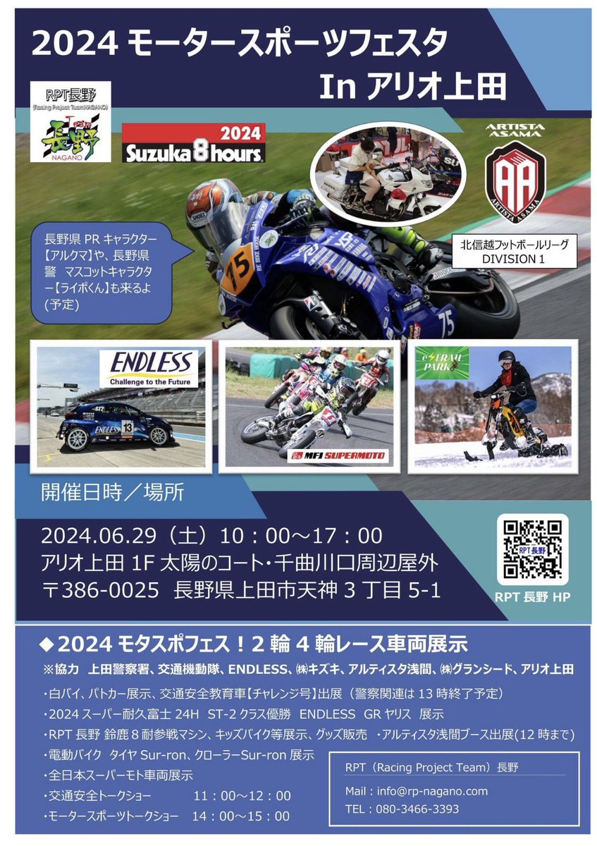 6月29日当店も出展しております！
アリオ上田1階太陽のコートにて、当店からは彩花さんとちーちゃんの女の子チームがお待ちしております！
ご来場お待ちしております！