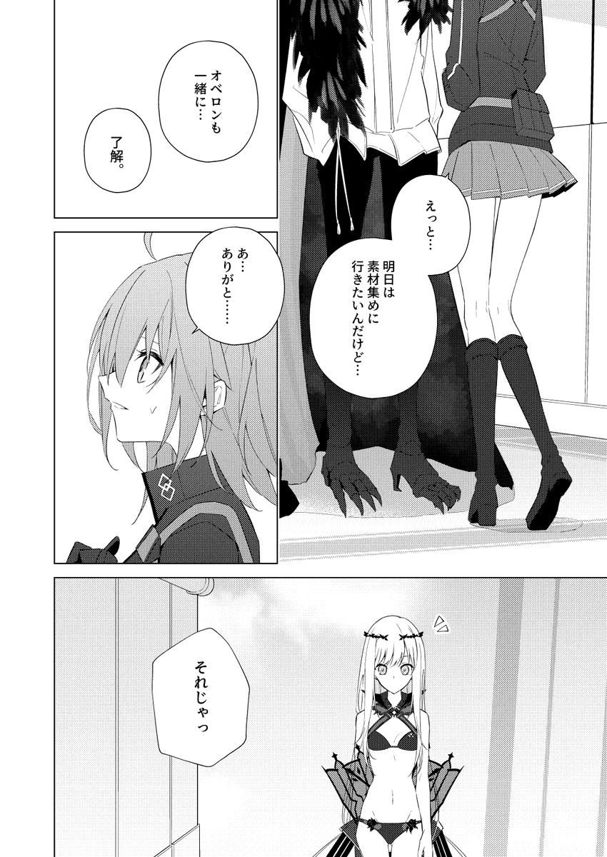 【6/30 JBF新刊サンプル】(1/3) 
 オベぐだ♀ ※R-18
 二度目の話です。 