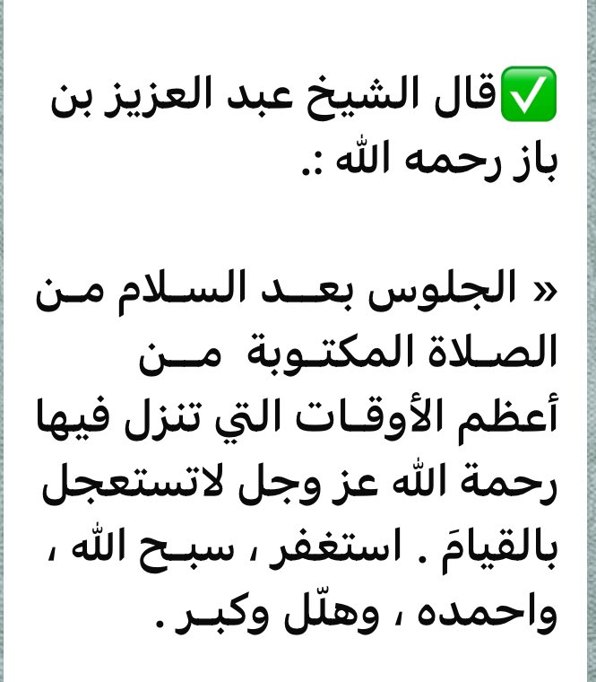 ✅قال ابن بطال رحمه الله :

من كــان كثير الذنـوب ..
 وأراد أن يحطها الله عنه بغير تعب ..
فليغتنــم ملازمـة مصلاه #بعدالصلاة 
ليستكثر من دعاء الملائكة واستغفارهم  له .

📚 شرح ابن بطال: ٣/۱۱٤