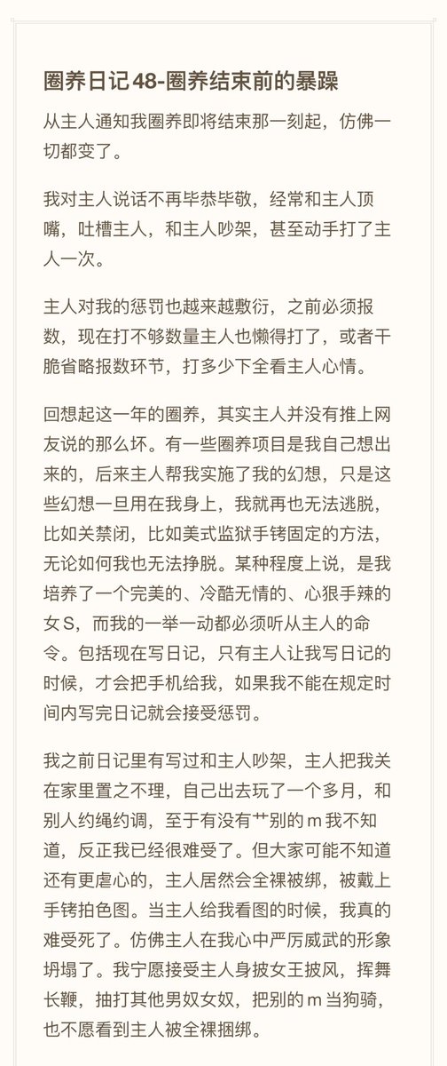 主人已经通知我，圈养一周年就会结束圈养
我完全控制不了自己的情绪，最近总和主人吵架
接受不了被扔掉
#圈养日记 https://t.co/4Z3qZjmtnV