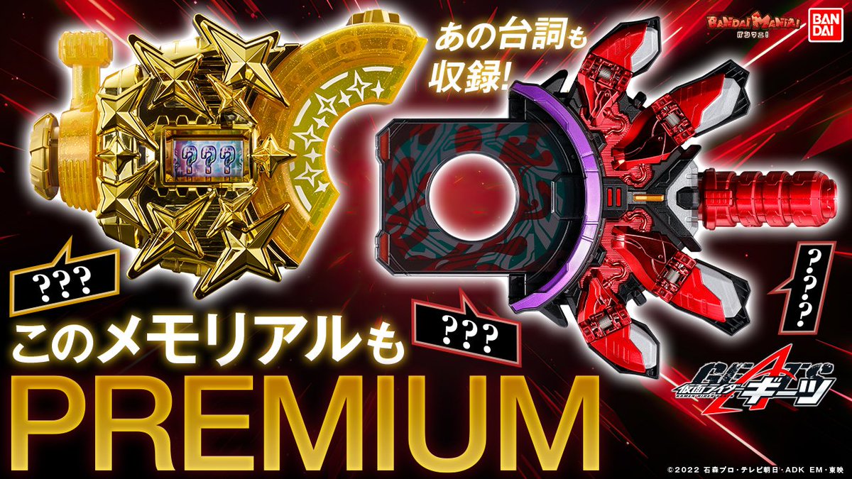 【バンマニ公開】

明日予約開始！
ギーツのメモリアルな3商品の
レビュー動画公開✨

ブーストマークⅡ🦊は
英寿＆ジーン＆???の台詞が！

フィーバースロット🎰は
特許取得の新ギミック⁉

サウンドコアIDにはBGM収録♪

▼視聴はこちら
youtu.be/-8V-VFV7rc4

＃仮面ライダーギーツ #nitiasa