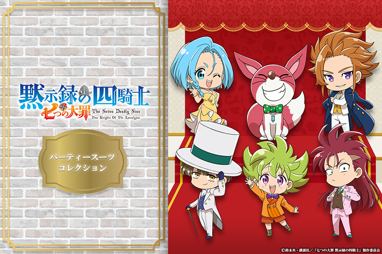 TVアニメ「七つの大罪 黙示録の四騎士」オンラインくじ ⭐️リポスト