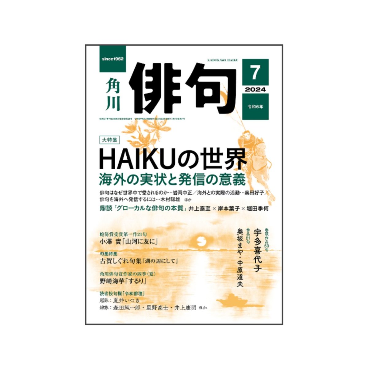角川「俳句」7月号発売中です。#田島ハルの妄想俳画 第48回目載ってます。今回は仲村青彦さまの句から俳画とエッセイを書きました。バイクやネコを描く以外にもこういったお仕事をしております…。お手にとっていただけたら嬉しいです☺️
https://t.co/lmV8ZOtkuJ 