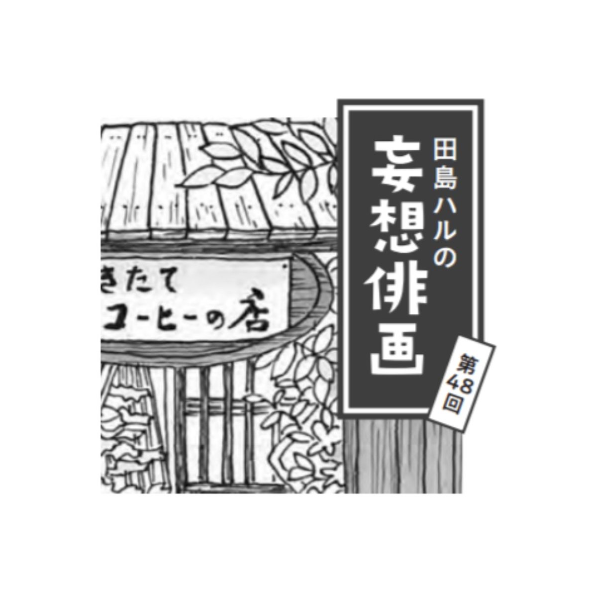 角川「俳句」7月号発売中です。#田島ハルの妄想俳画 第48回目載ってます。今回は仲村青彦さまの句から俳画とエッセイを書きました。バイクやネコを描く以外にもこういったお仕事をしております…。お手にとっていただけたら嬉しいです☺️
https://t.co/lmV8ZOtkuJ 