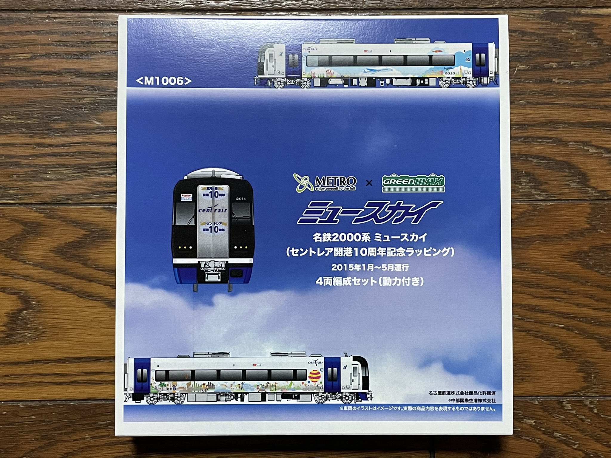名鉄2000系 セントレア開港10周年記念ラッピング グリーンマックス】限定品 名鉄2000系 ミュースカイ（セントレア