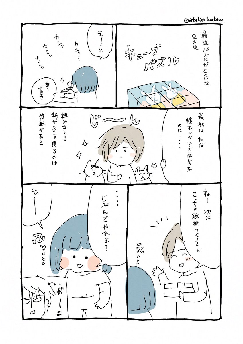 親の心、子知らず☺️

#子育て #育児漫画 