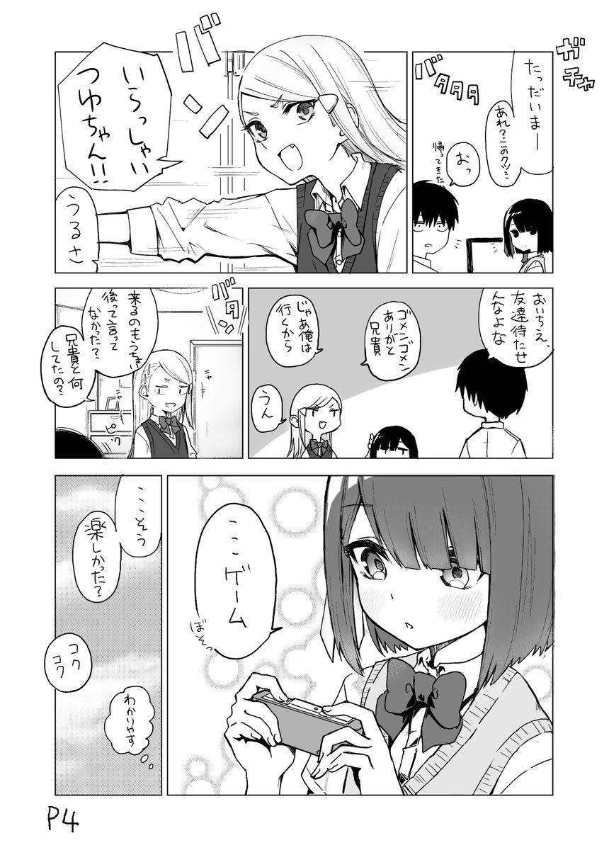 #これでフォロワー増えました
妹の友達が何考えてるのかわからない 