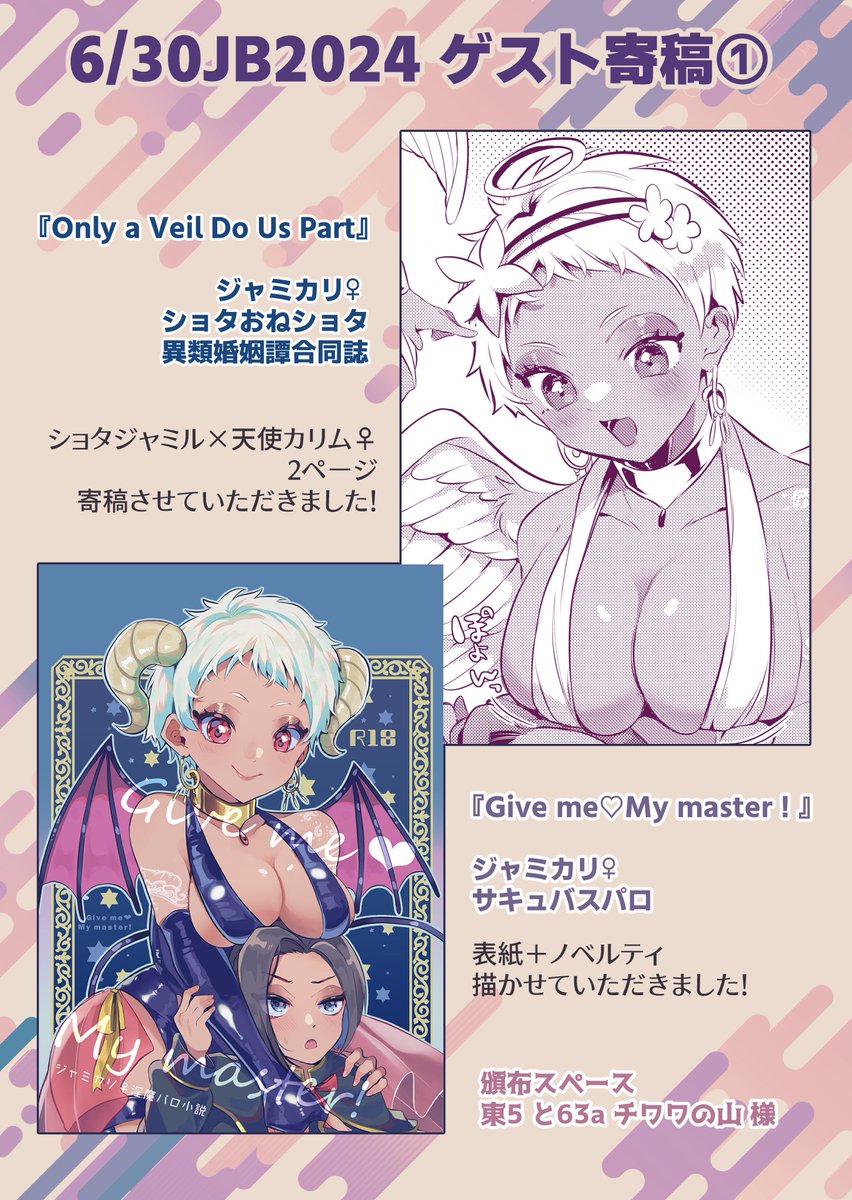 ゲスト寄稿させていただきました!こちらはすべてジャミカリ♀、受け女体化です。 