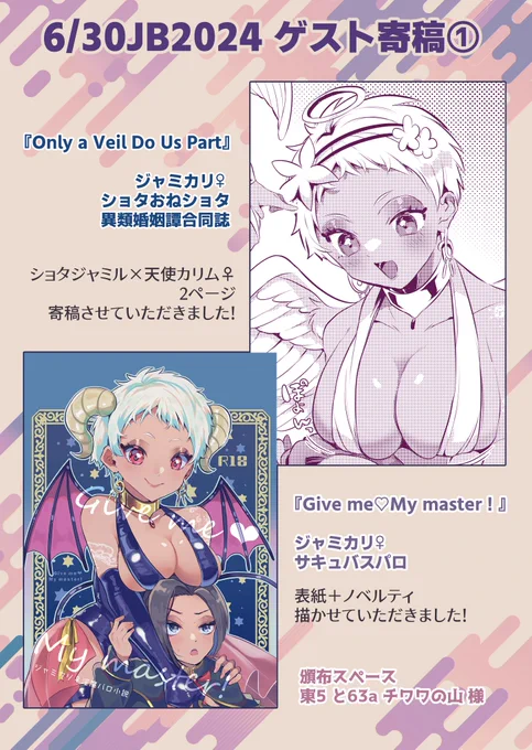 ゲスト寄稿させていただきました!こちらはすべてジャミカリ♀、受け女体化です。 