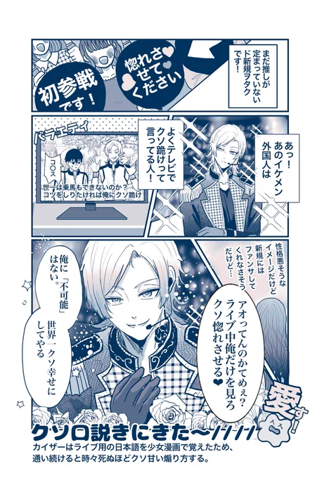 推しの定まってない新規を
自分のヲタクにするために
ガンガンつりにくるエゴいアイドル達
(1/2)

🌹 kyr    🐜✨

※ドルパロ
※🌹日本語習得捏造

#青檻プラス #bllプラス 