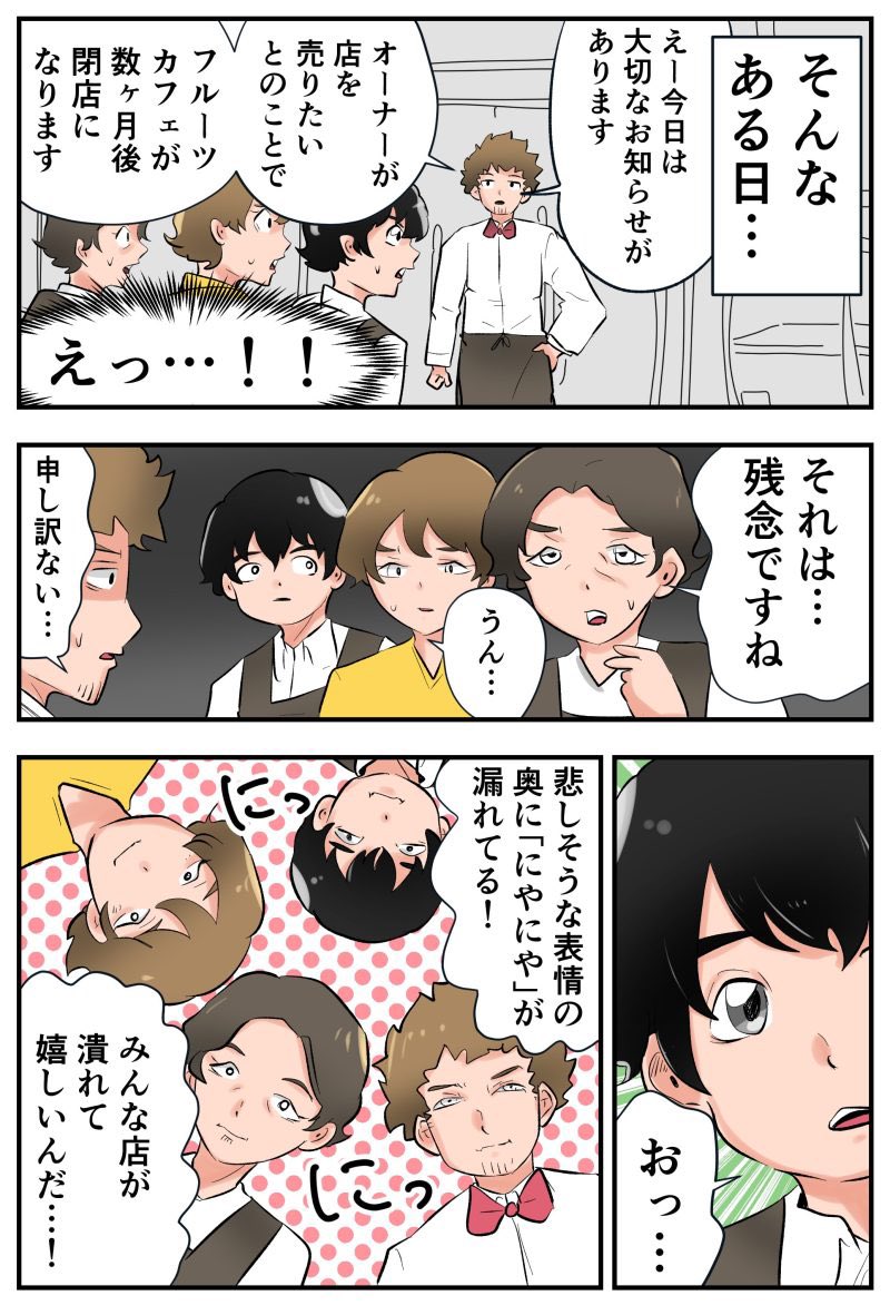 ブラックバイトが潰れるまで...