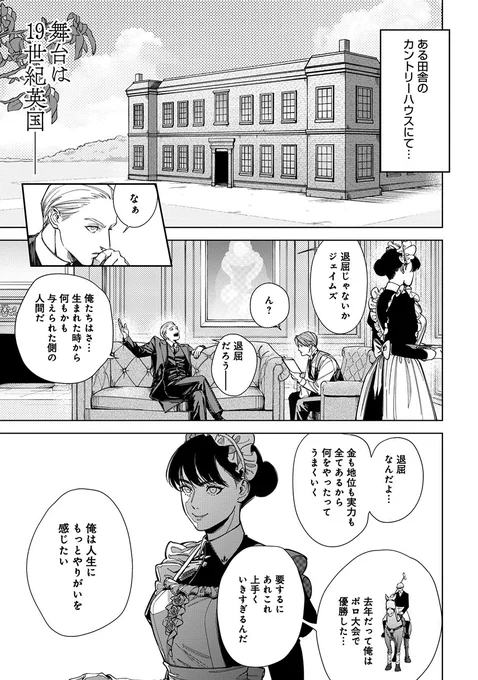 特別読切『#あのメイドをたぶらかせ!』本日公開です‼
ヴィクトリア朝英国を舞台に、貴族の青年たちと客室メイドの、切なくも優しい恋の物語--。
https://t.co/QDrj1wo13S
原作:西尾青(@Onizuka_F)
作画:ミツサワアキラ(@oimkimn) 