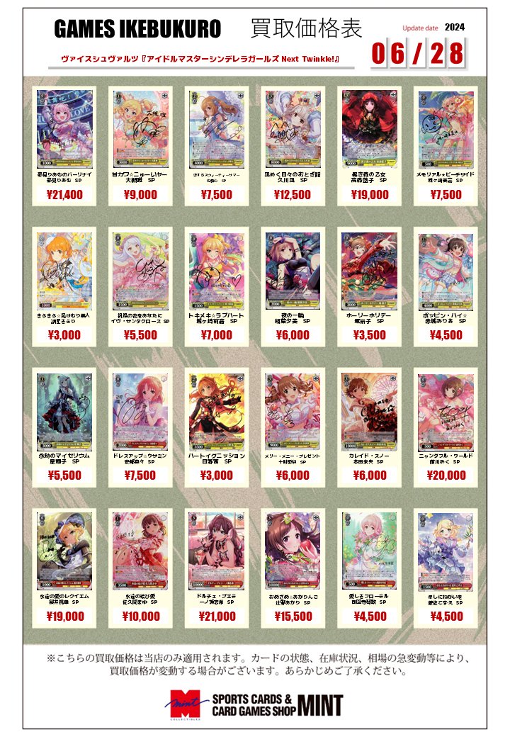 買取情報】 #ヴァイスシュヴァルツ 『アイドルマスターシンデレラ