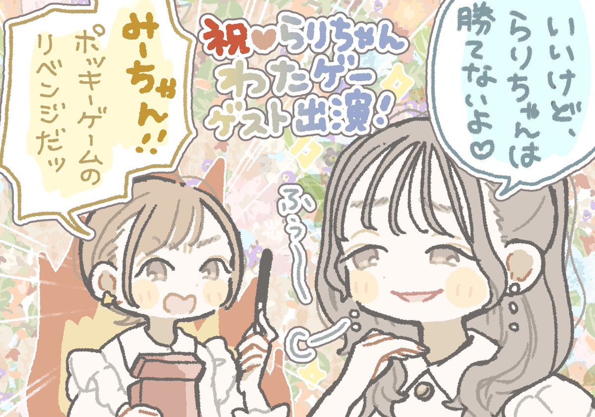 #結名のわたゲー
ご紹介ありがとうございます、そして内容が内容でごめんなさい!笑 
