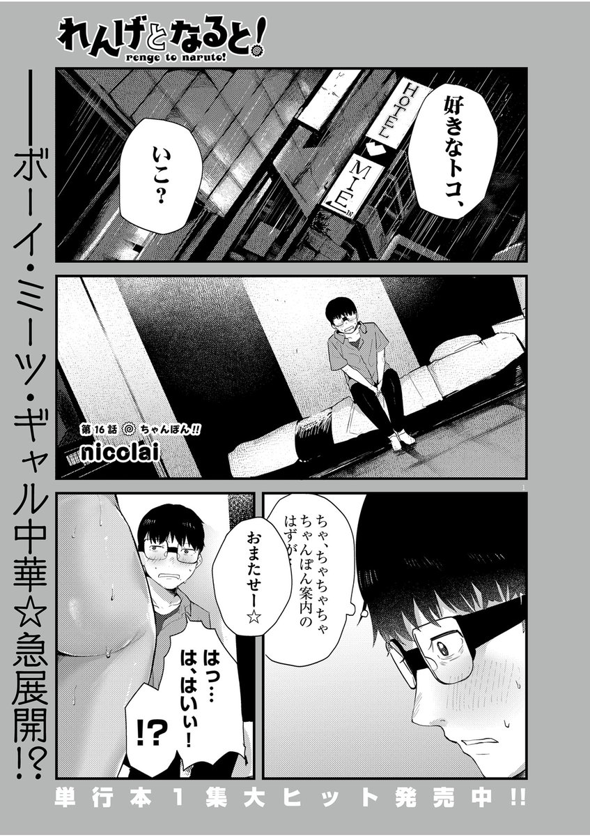 本日発売のスペリオール14号にて 
『れんげとなると!』第16話が掲載中です
いい感じになります!!
スペリオールは各書店やコンビニ、電子書籍サイトなどでご購入いただけます
よろしくお願いします!!!! 