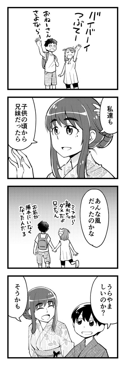 小さいお兄ちゃんと大きい義妹の仲良し夏祭り。(4/4) 
