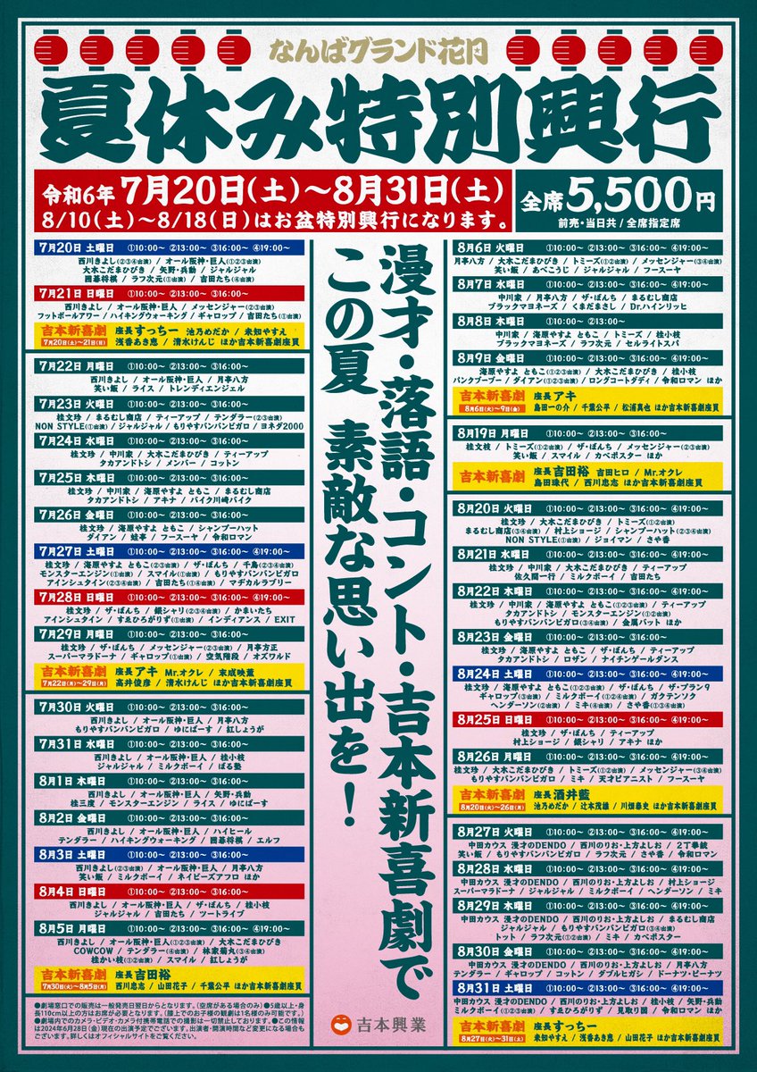 なんばグランド花月 on X: なんばグランド花月 on X: