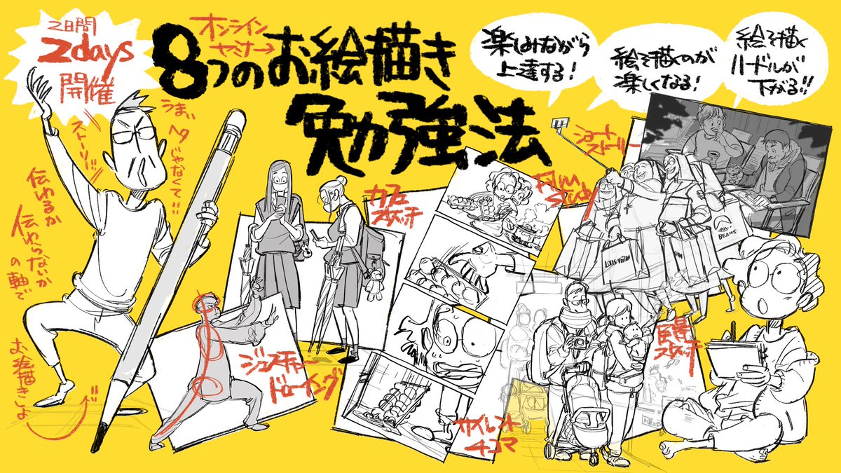 お知らせ】8つ勉やるよー！ 不定期開催お絵描きセミナー、8つのお