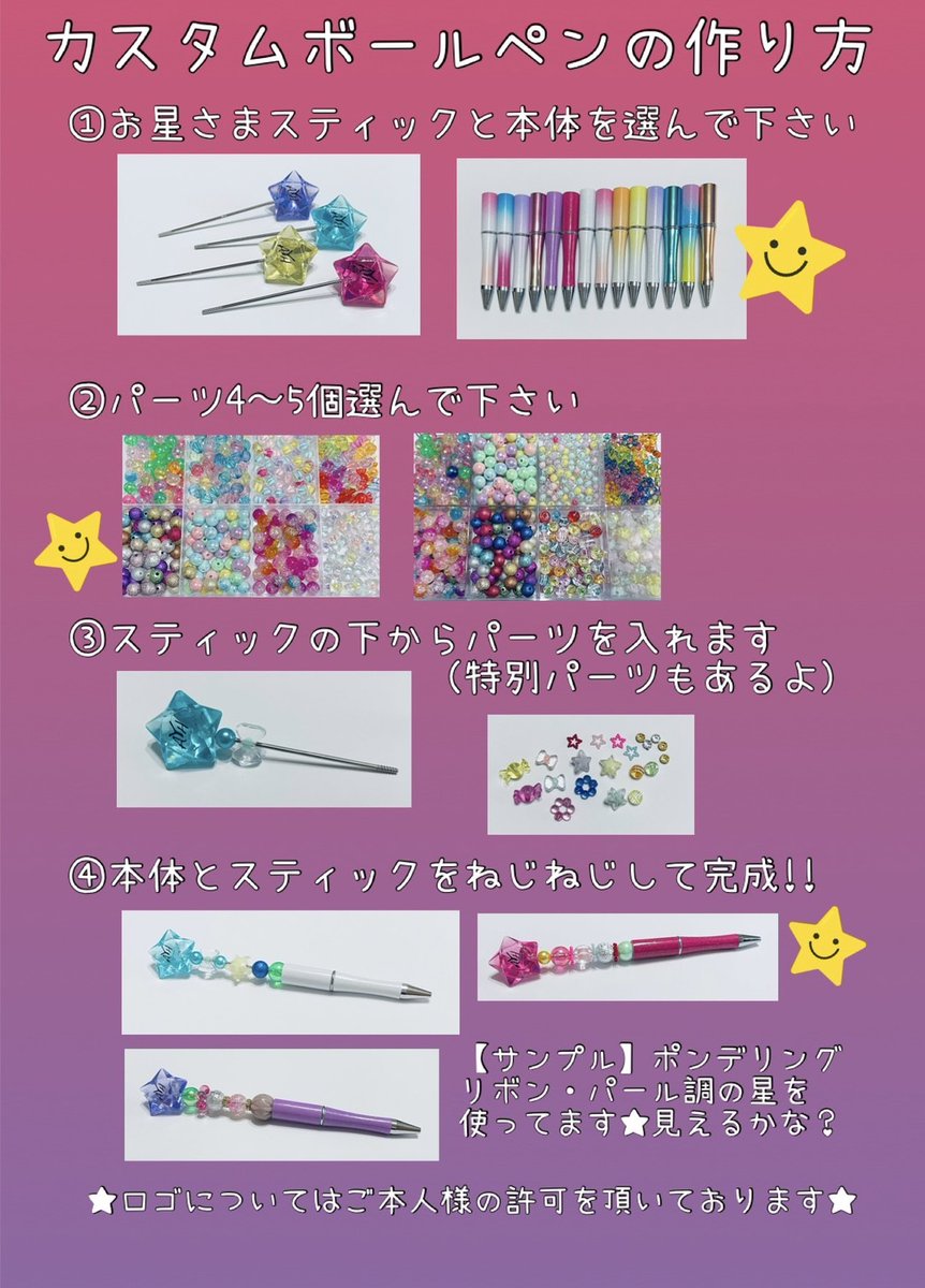 星のカスタムボールペン
