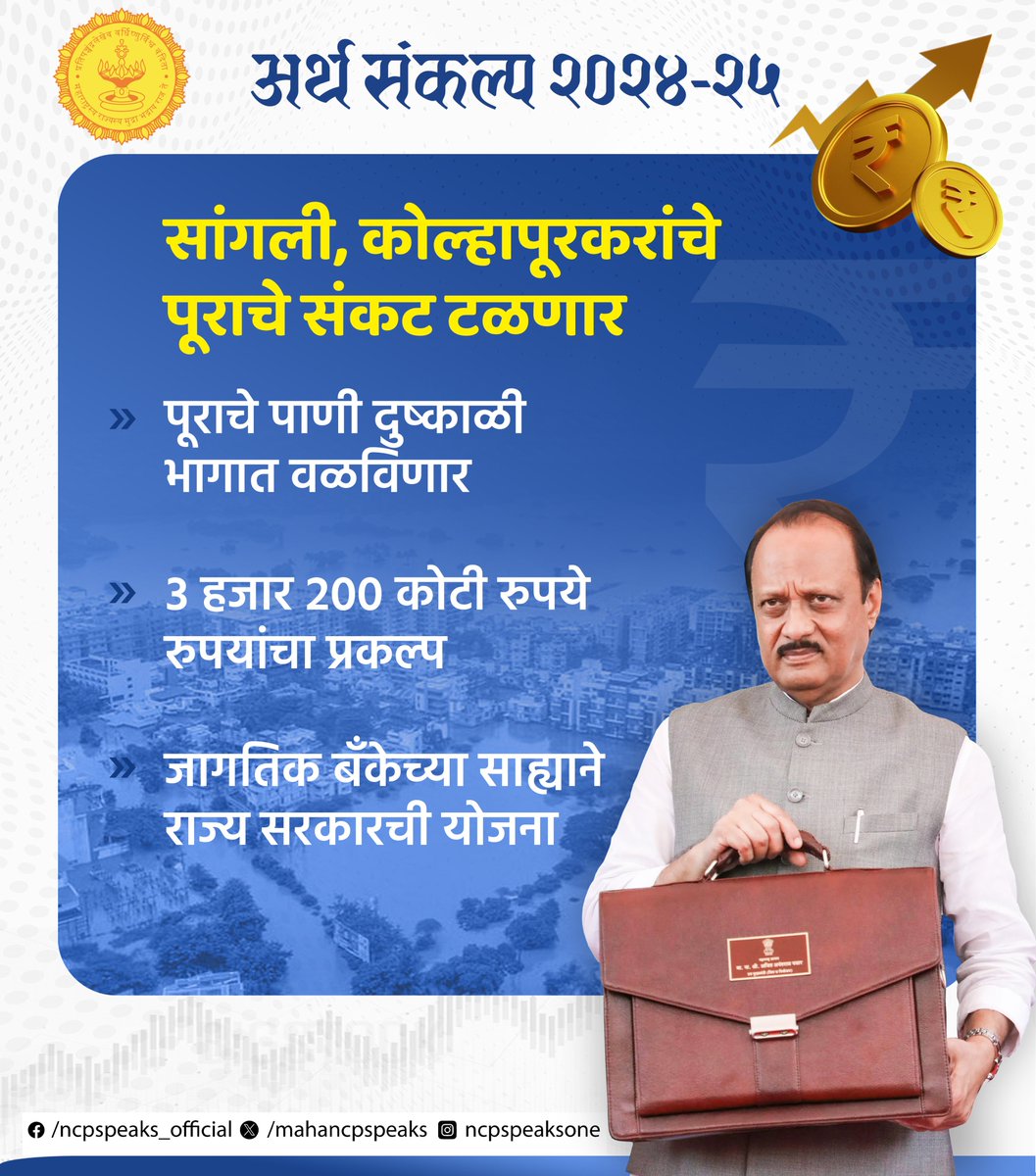 Ajit Pawar tweet media