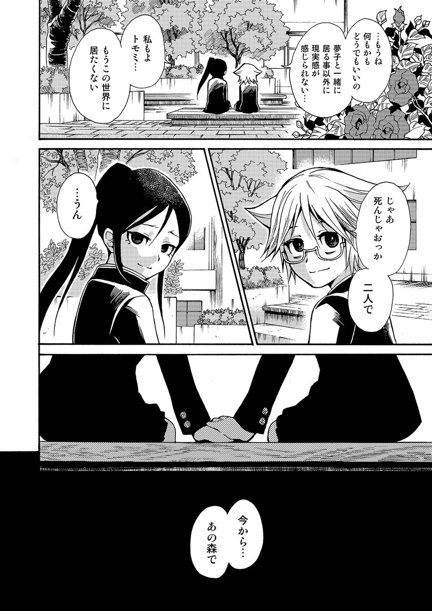 衝動的に心中を企てるが、計画性の無さでグダっていく百合心中ブラックコメディ🔪👭(1/6)
※暴力描写注意
#漫画が読めるハッシュタグ
#創作百合 