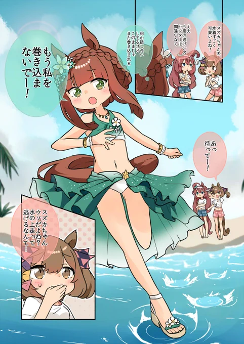 夏は巻き込まれる季節

#ウマ娘 