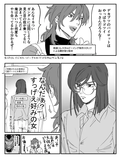 ヴァーチェ系統に乗ってるのはゴツいおっさんだと思ってるコーラサワーに会わせたい ティエリアを 