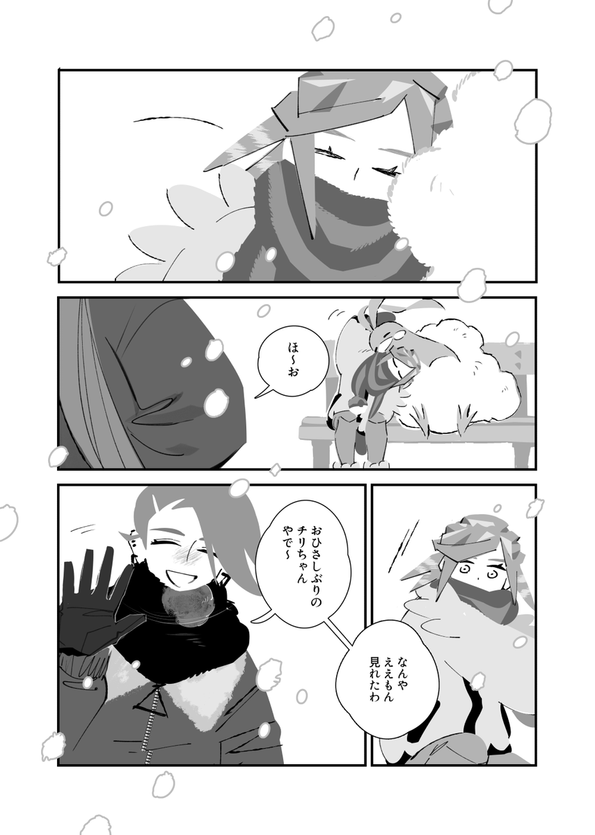 あいこでしょ/🌶+❄(1/2) 
