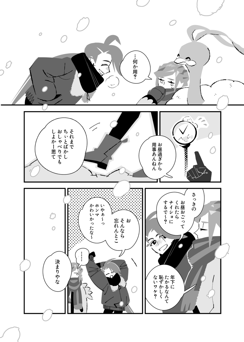 あいこでしょ/🌶+❄(1/2) 