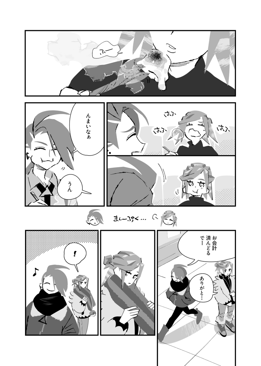 あいこでしょ/🌶+❄(1/2) 