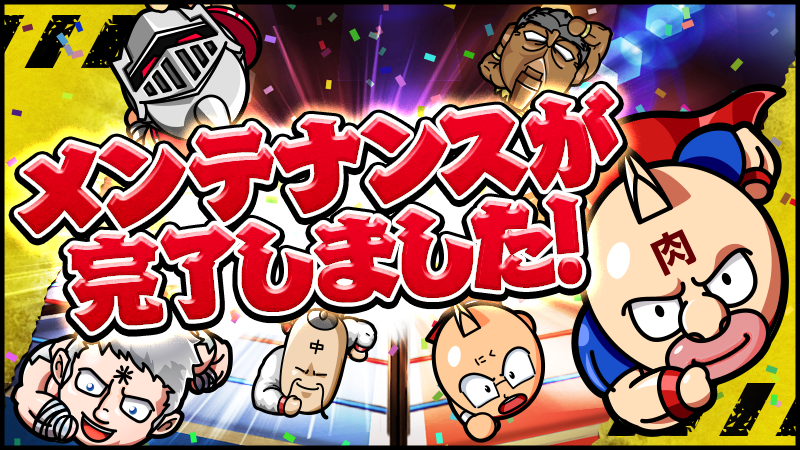 キン肉マン マッスルショット公式 tweet media