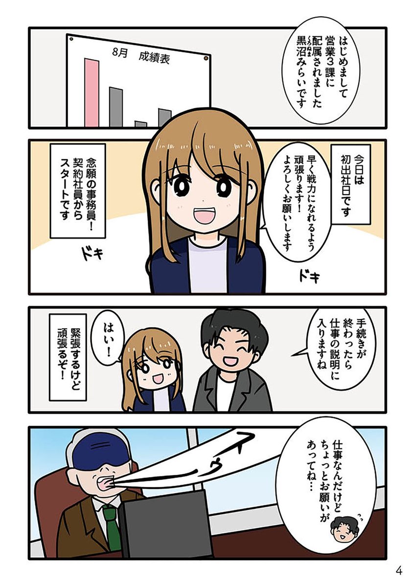 kakedashi_chan's tweet photo. キャリア底辺の女性が、正社員目指して派遣を頑張る話
1話　1/2 https://t.co/0AN9Z4diM2